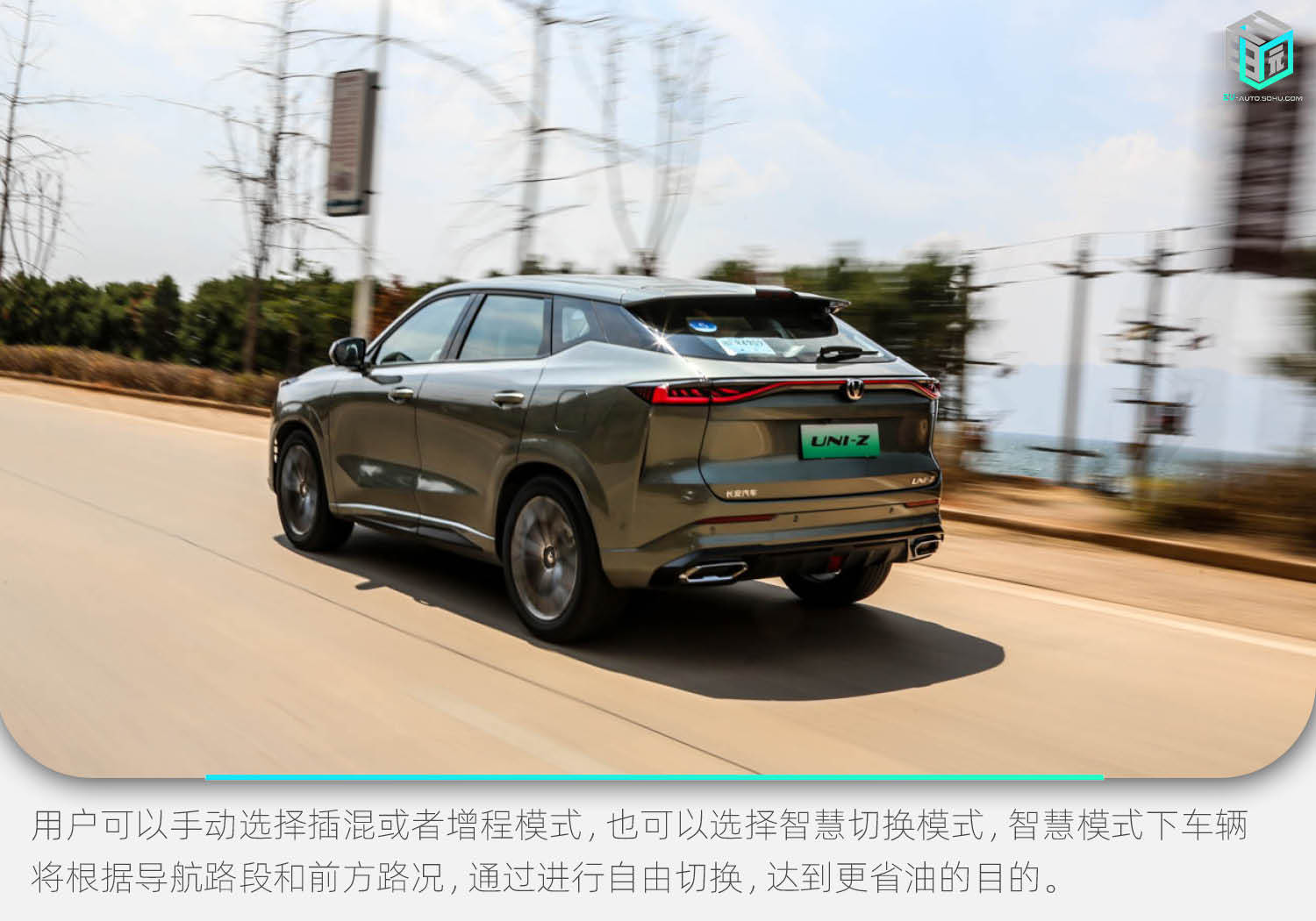 混動(dòng)+增程一車兩用 長(zhǎng)安UNI-Z動(dòng)態(tài)體驗(yàn)