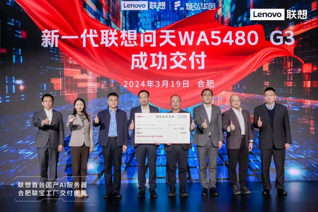 中國AI核心產業規模近6000億!聯想首臺國產AI服務器交付 助力發展