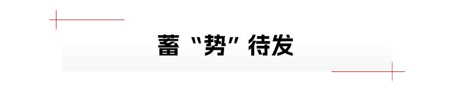 東風一出手,便知有沒有