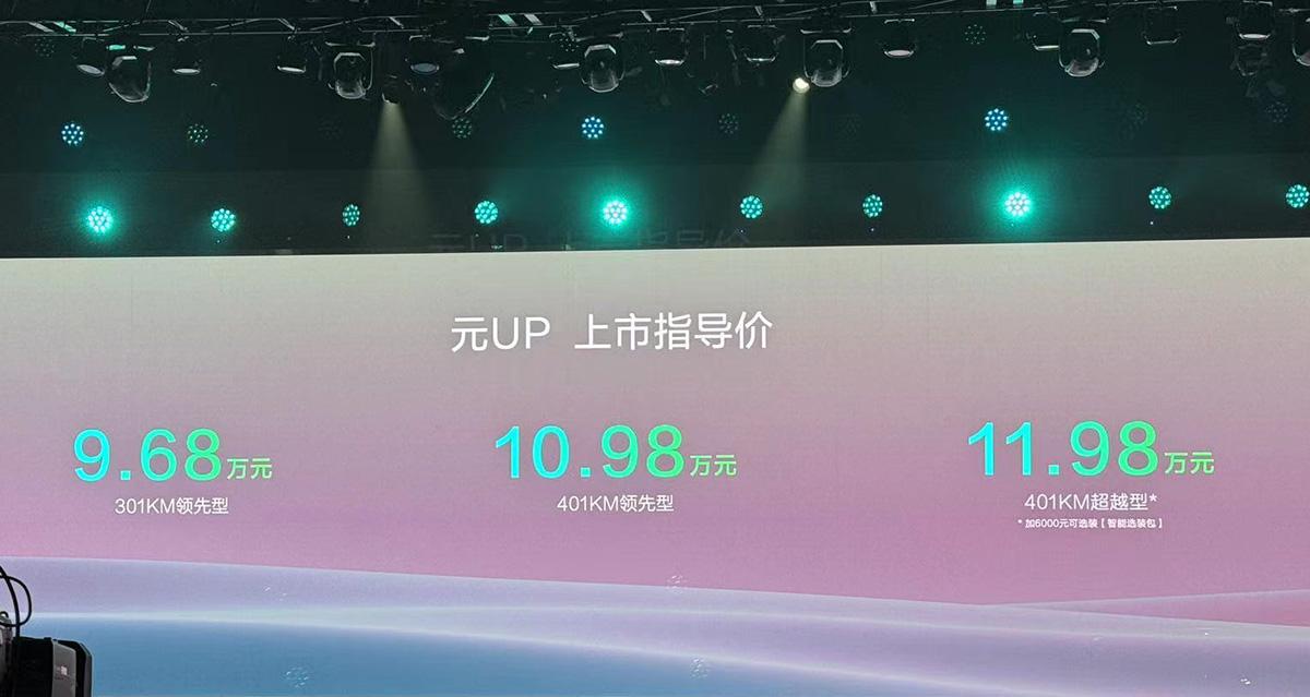比亞迪全新SUV元UP正式上市,外觀很年輕時尚,續航301/401km