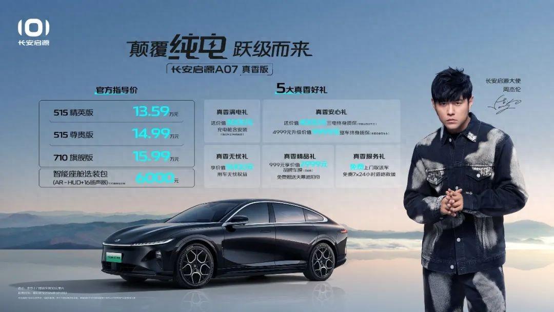 新晉電動(dòng)實(shí)力派,續(xù)航夠用嗎?長(zhǎng)安啟源A07探店