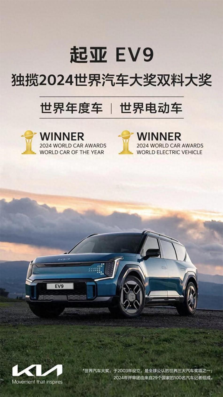 起亞EV9榮獲2024年世界汽車大獎雙料大獎