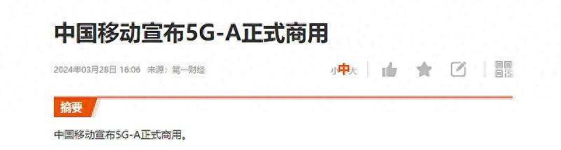 中興通訊迎來5G-A商用超級大利好,搶占未來科技制高點