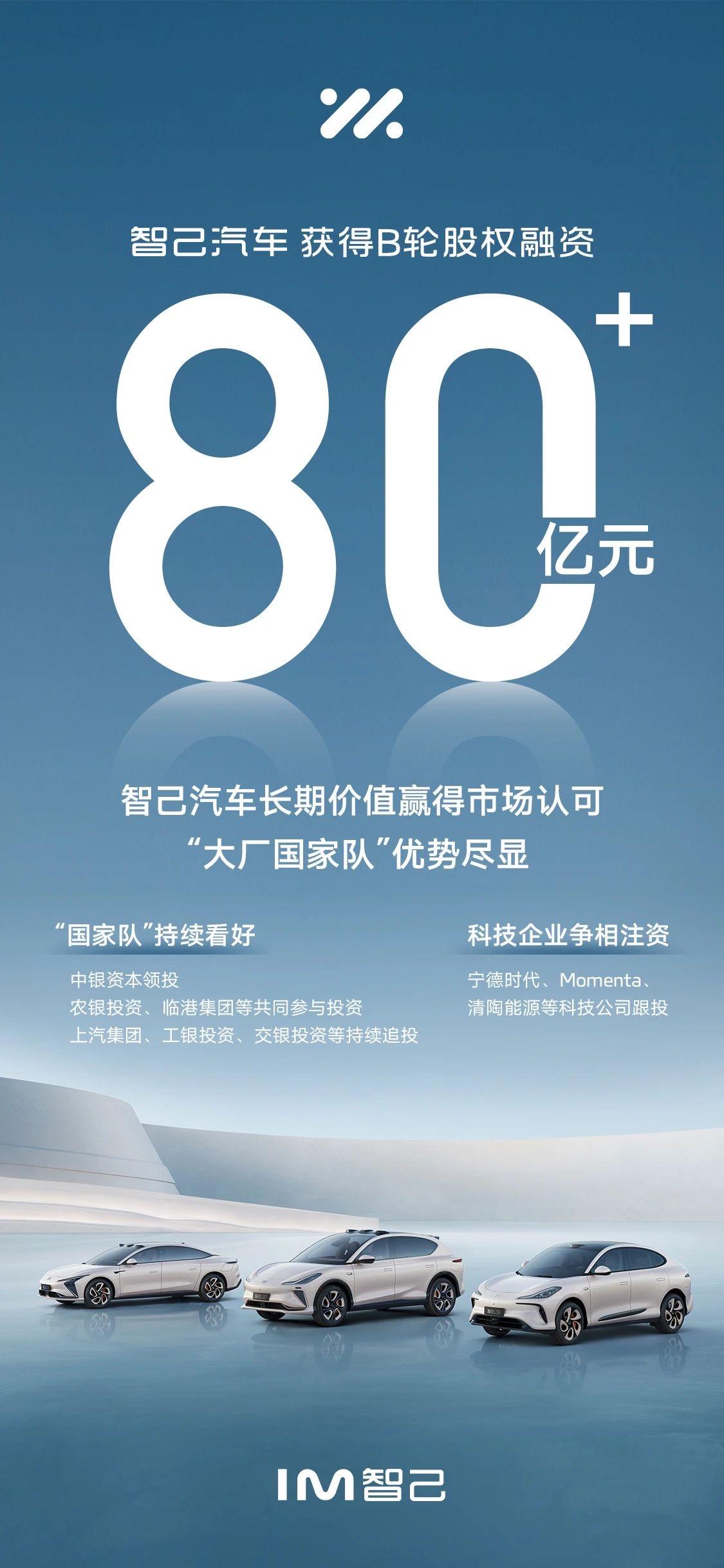 造車新勢力都缺錢,看看智己和蔚來都是怎么辦的?
