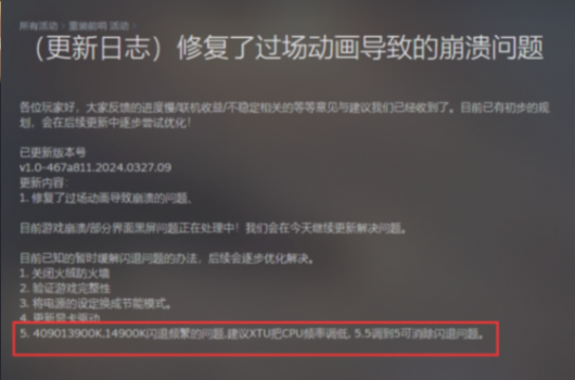 《重裝前哨》建議英特爾處理器用戶降低性能,以避免游戲崩潰