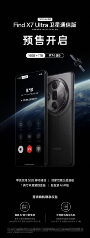OPPO Find X7超大杯衛(wèi)星版上架,還支持5.5G