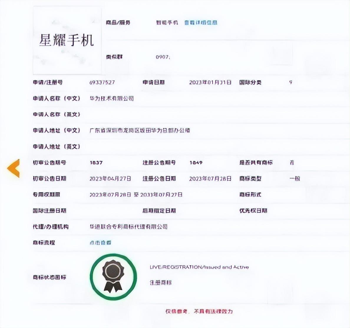 聯(lián)動(dòng)華為?榮耀大動(dòng)作官宣!星耀手機(jī)真要來(lái)了?