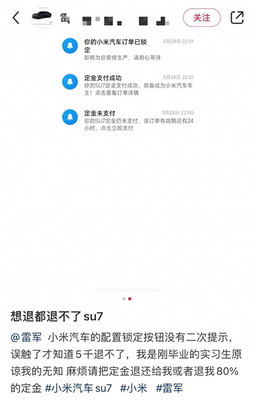 27分鐘大定破5萬單后,退訂維權來了?小米:鎖單后退不了