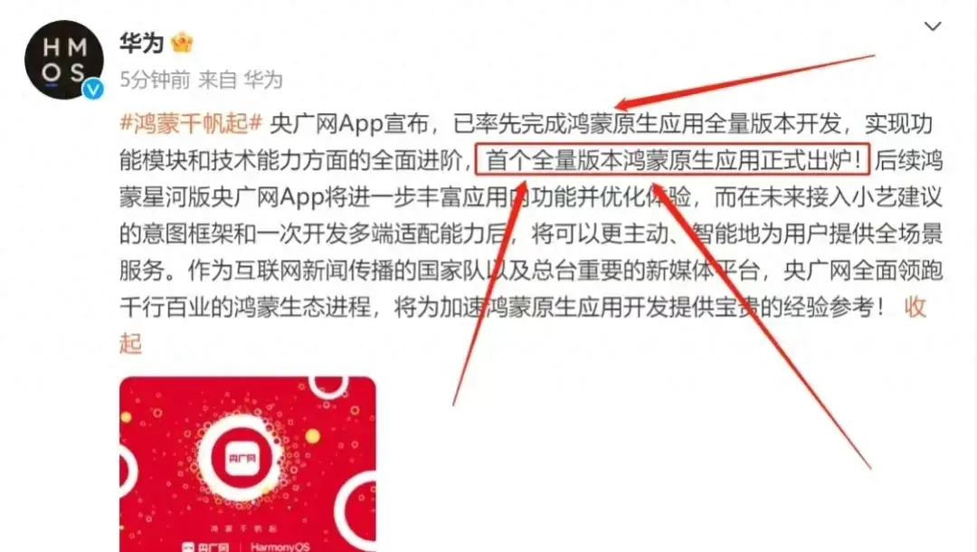 華為震撼發(fā)布!全球首個(gè)鴻蒙原生應(yīng)用終于來(lái)了