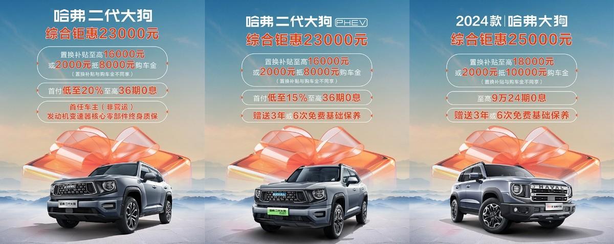 和小米搶熱度!哈弗推限時(shí)購車政策,性價(jià)比怎么樣?