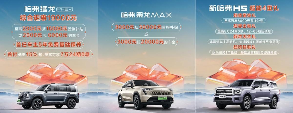 和小米搶熱度!哈弗推限時(shí)購車政策,性價(jià)比怎么樣?