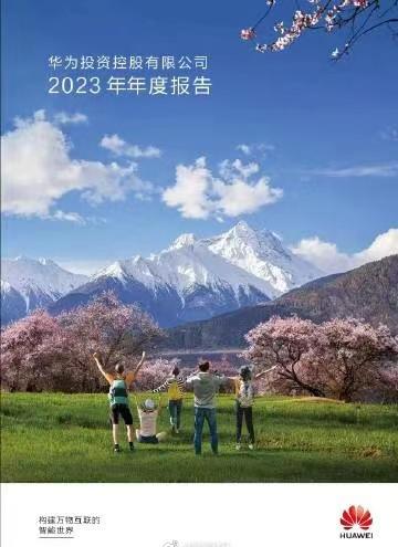 2023年華為財報:全球收入7042億元,凈利潤870億(含出售榮耀)