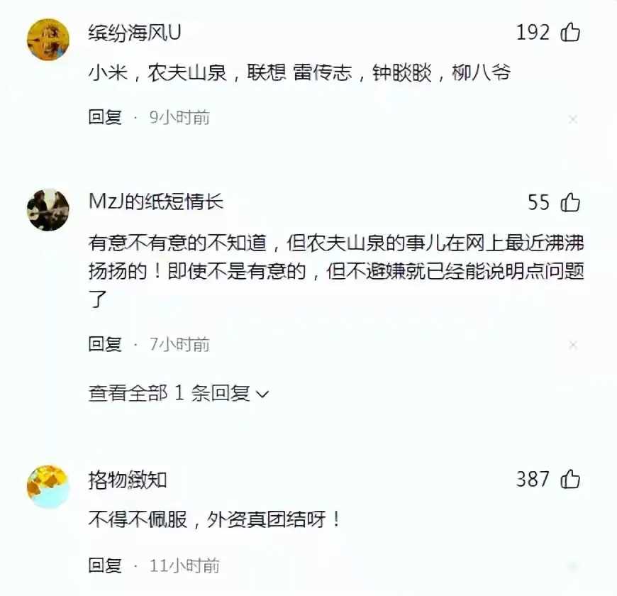 雷軍試乘小米SU7公開站臺農夫山泉,網友;就沖這點銷量好不了