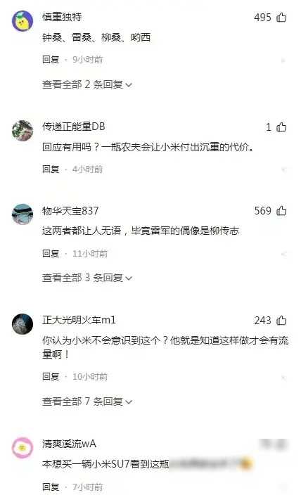 雷軍試乘小米SU7公開站臺農夫山泉,網友;就沖這點銷量好不了