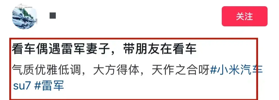 雷軍妻子陪鄧文迪看SU7