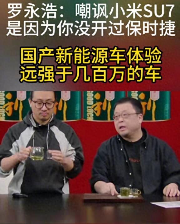 羅永浩怒斥媒體黑小米汽車