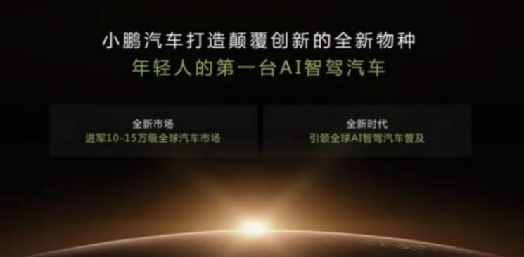 小鵬也推出第二品牌了?據說是第一臺AI智駕車