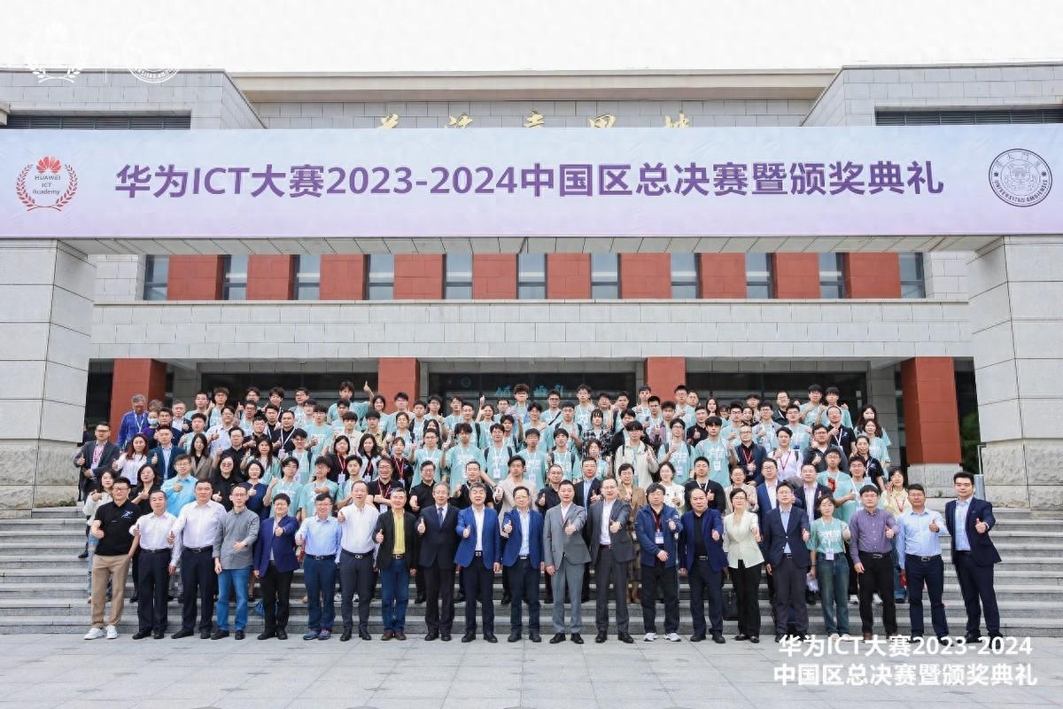 華為ICT大賽2023-2024中國總決賽圓滿落幕
