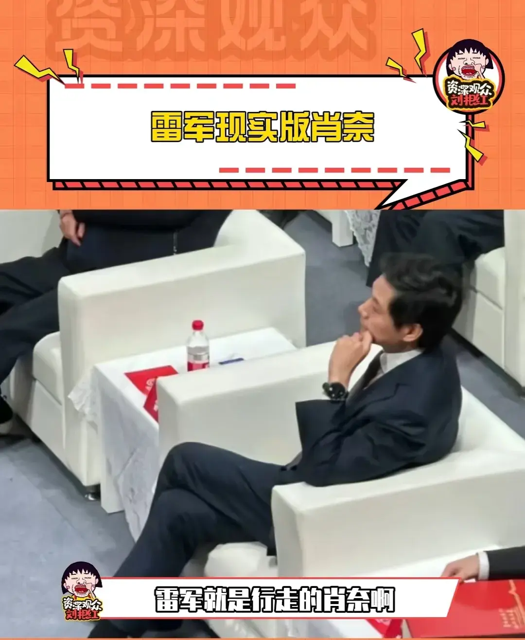 笑不活了!小米雷軍征服網友,過往履歷被扒出,網友:高配版肖奈