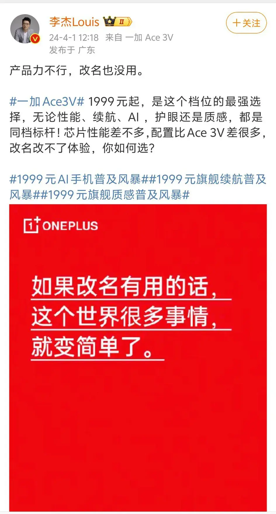 紅米手機宣布新系列!一加總裁直說:改名也沒用!有意思