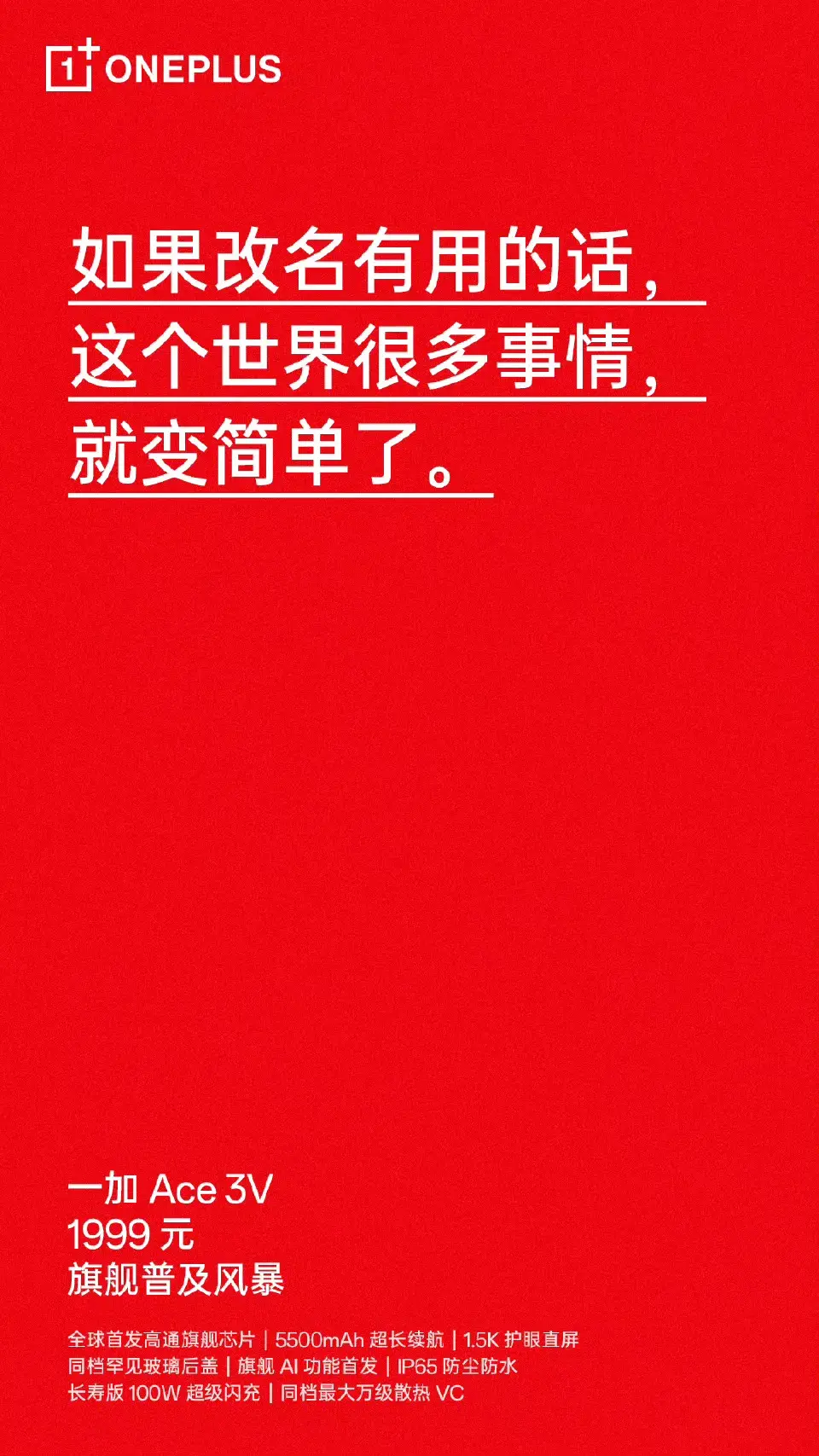 紅米手機宣布新系列!一加總裁直說:改名也沒用!有意思