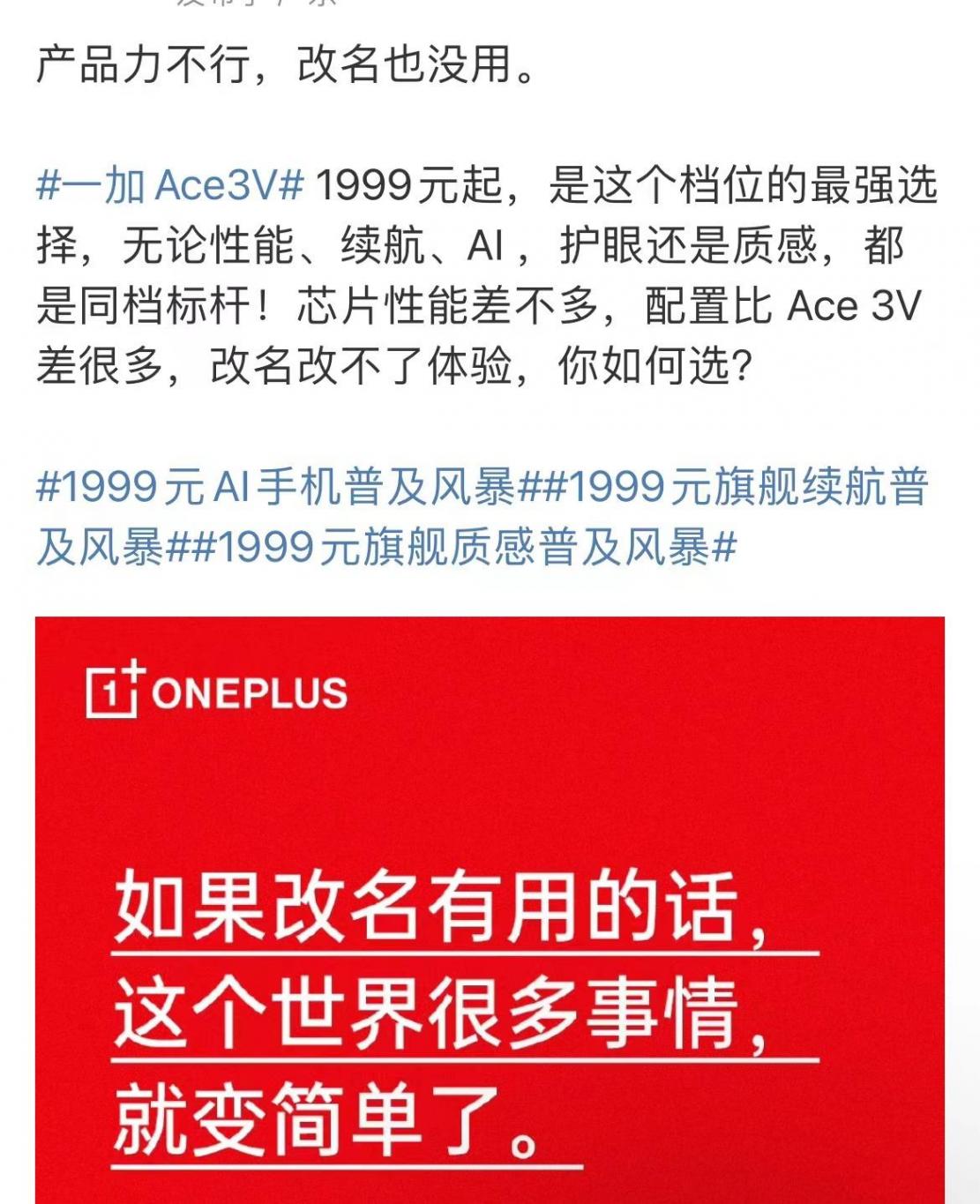 一加又和紅米吵起來了,李杰直言其產品力不行