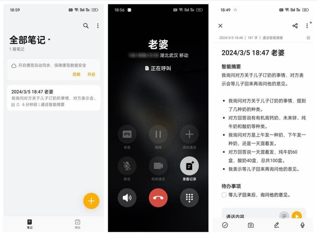 用了一加12AI功能后才發現,現在的AI已經這么強大了嗎?