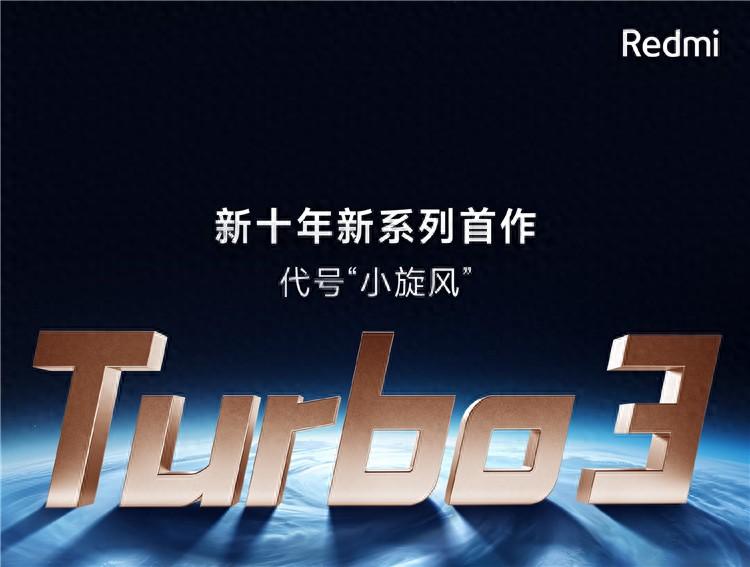 Redmi官宣新機Turbo 3被嘲諷,一加總裁:產品力不行,改名也沒用