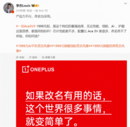 Redmi官宣新機Turbo 3被嘲諷,一加總裁:產品力不行,改名也沒用