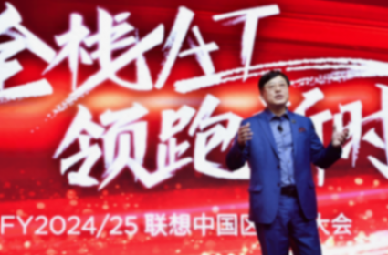 楊元慶:聯(lián)想中國區(qū)是公司大本營和全球業(yè)務(wù)基本盤
