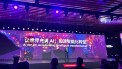 觀察:聯想下一個十年,楊元慶為何力推“混合式人工智能”?