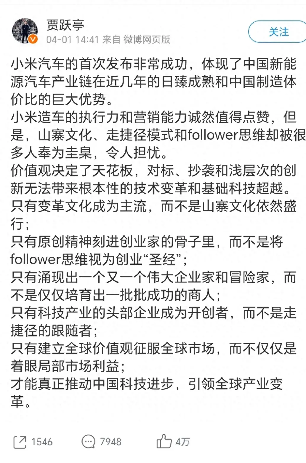 由賈躍亭評小米淺層創(chuàng)新受追捧令人擔(dān)憂,想到聯(lián)想和小米的區(qū)別