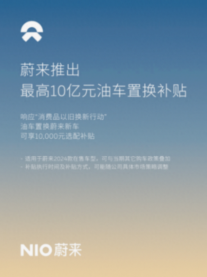 蔚來這次鐵了心搞油轉(zhuǎn)電,這波放福利要給大大的贊