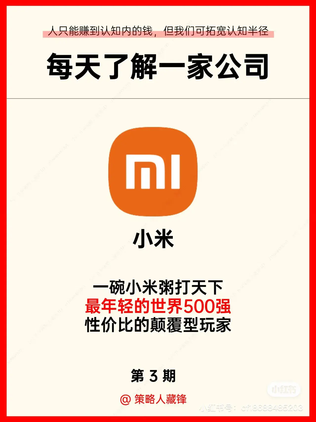 小米是卷王?雷軍整頓各行各業,高性價比之王拿捏用戶的心