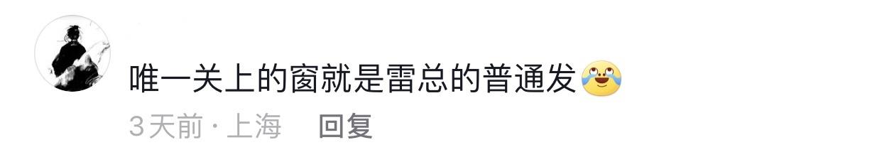 小米真正的核心科技是雷軍!網友:單挑命運的富一代就是迷人