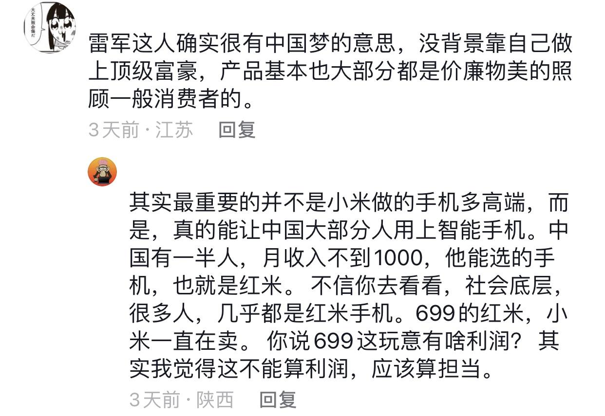 小米真正的核心科技是雷軍!網友:單挑命運的富一代就是迷人