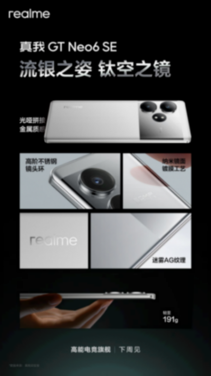 友商怎么玩?真我GT Neo6SE配置、外觀曝光,比1999還便宜?