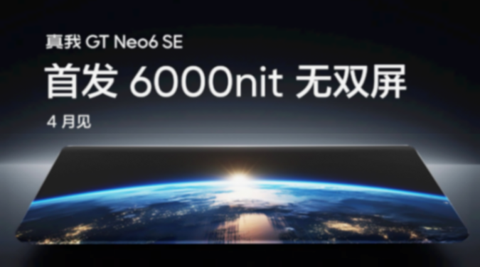 友商怎么玩?真我GT Neo6SE配置、外觀曝光,比1999還便宜?