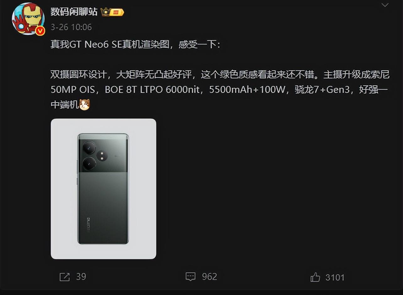 友商怎么玩?真我GT Neo6SE配置、外觀曝光,比1999還便宜?
