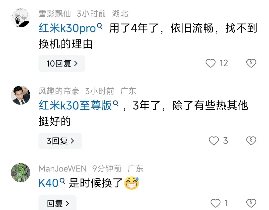 紅米 Turbo 3要發布了,有多少想換新機的,換塊電池再用3年嗎?