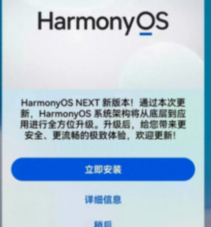 鴻蒙5.0更新推送!你接收到了嗎?無安卓體驗越來越近了!