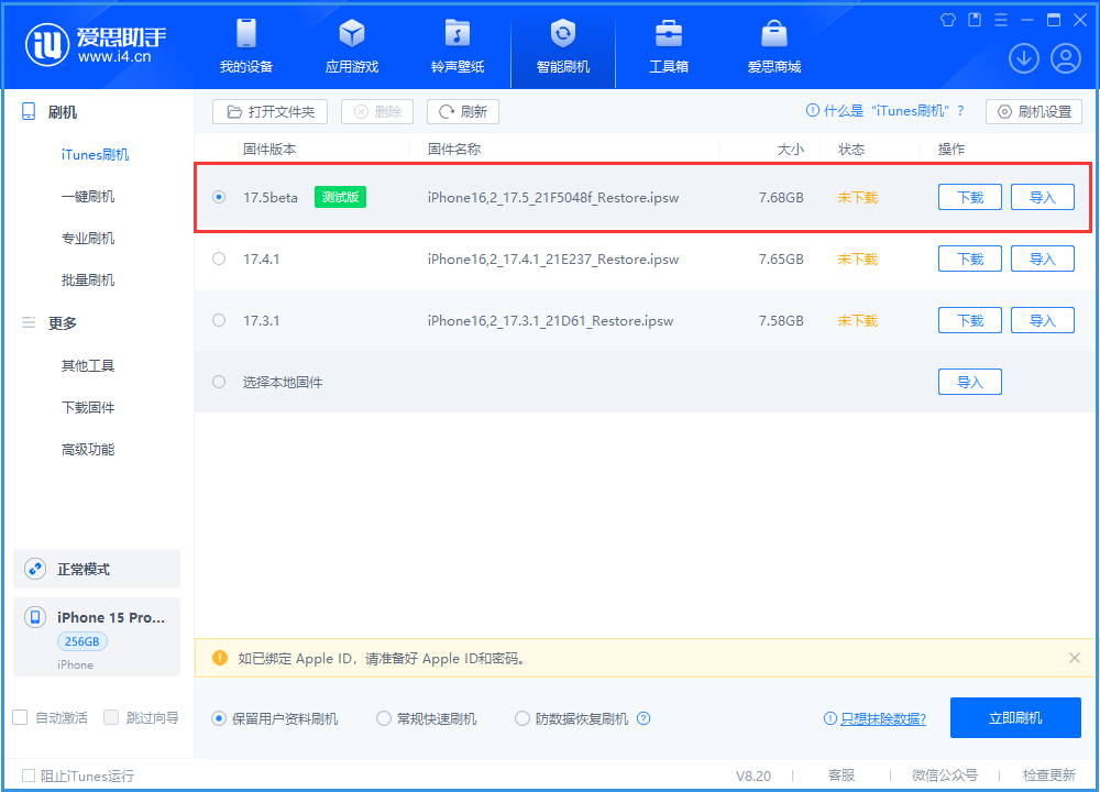 iOS / iPadOS 17.5 Beta更新內容及升級方法
