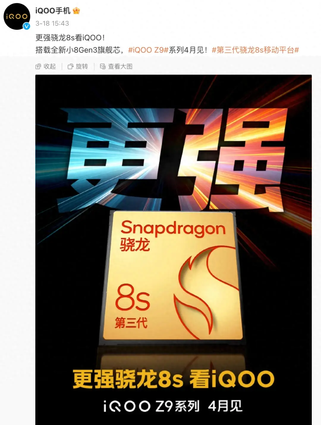 iQOOZ9Turbo配置曝光 驍龍8sGen3/6000mAh電池