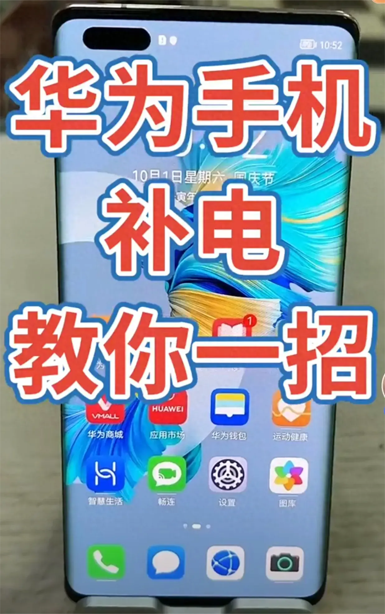 鴻蒙系統獨有功能!只需三步,快速提高你的華為手機電池壽命!