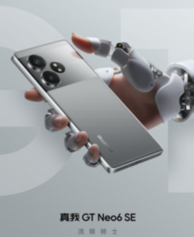 中端繼續卷,真我GT Neo6 SE外觀首爆,顏值拉滿挑戰中端質感之王