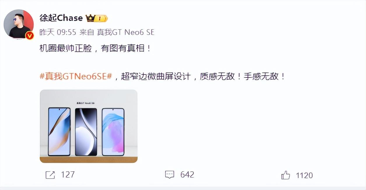 中端繼續卷,真我GT Neo6 SE外觀首爆,顏值拉滿挑戰中端質感之王