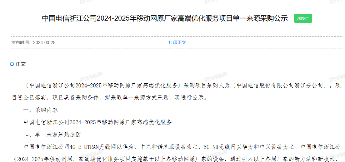 華為中興諾基亞不費吹灰之力 拿下浙江電信網絡優化項目