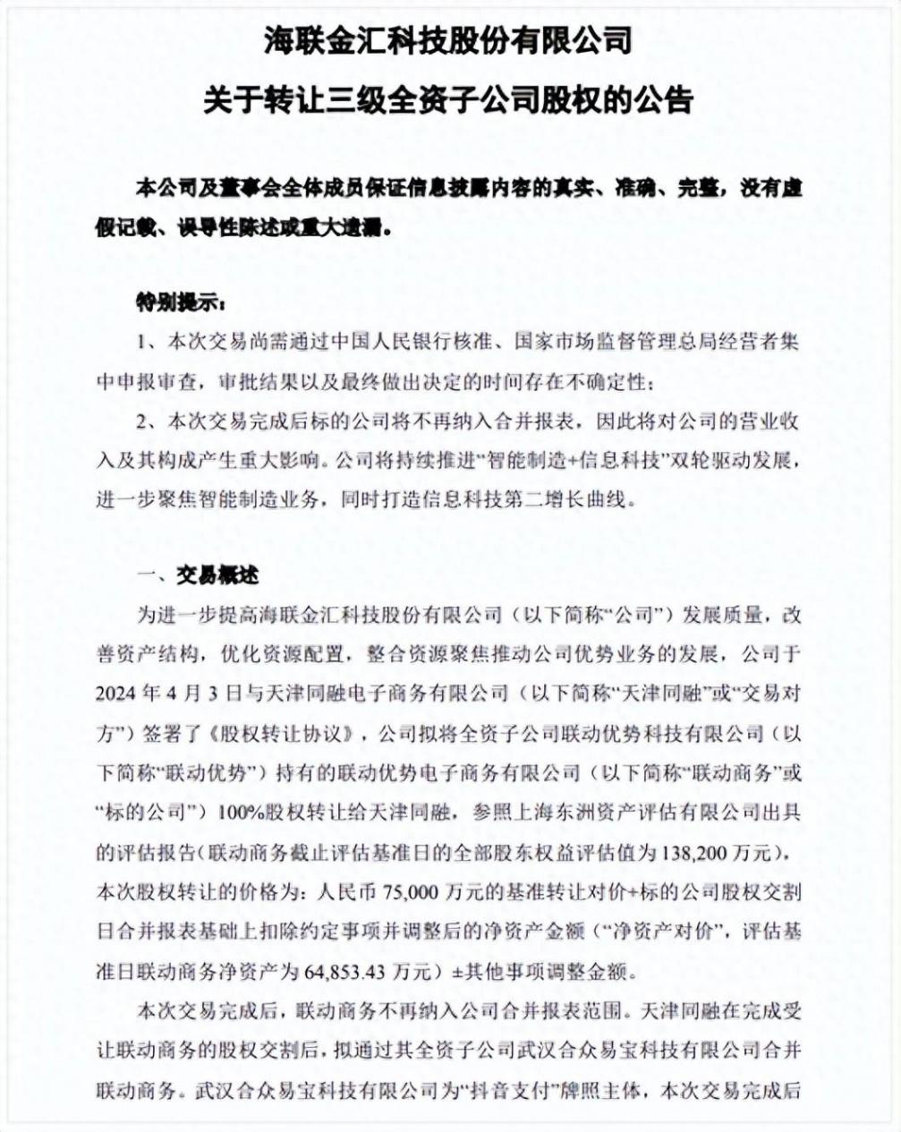 抖音欲13.82億收購聯動優勢,線下支付“優勢”將發力