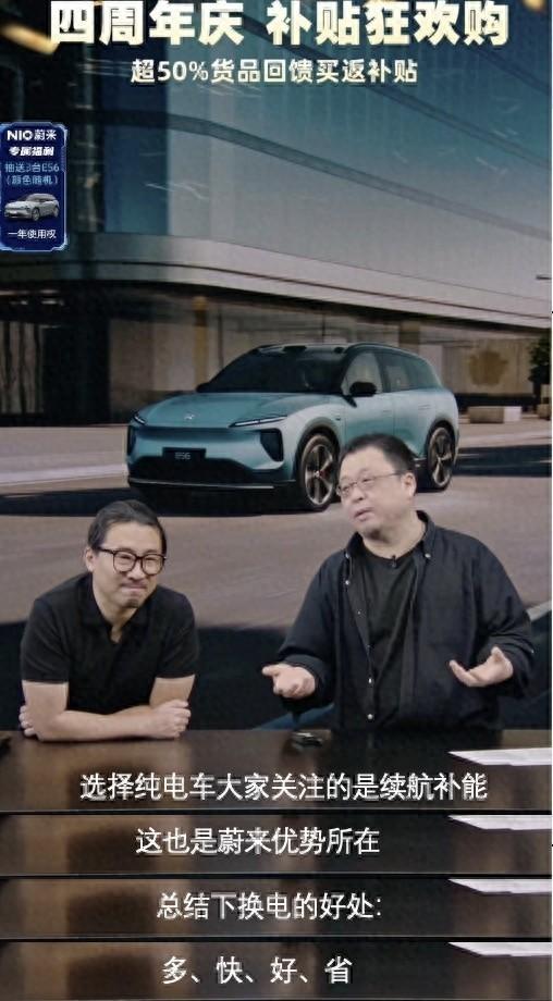老羅說買蔚來多快好省!換電站就是電動車的加油站!
