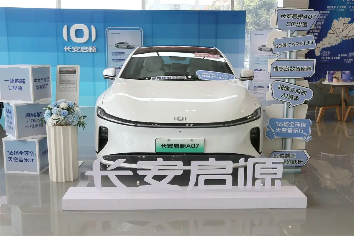 700km續航中大型轎車就選它?探店體驗長安啟源A07真香版